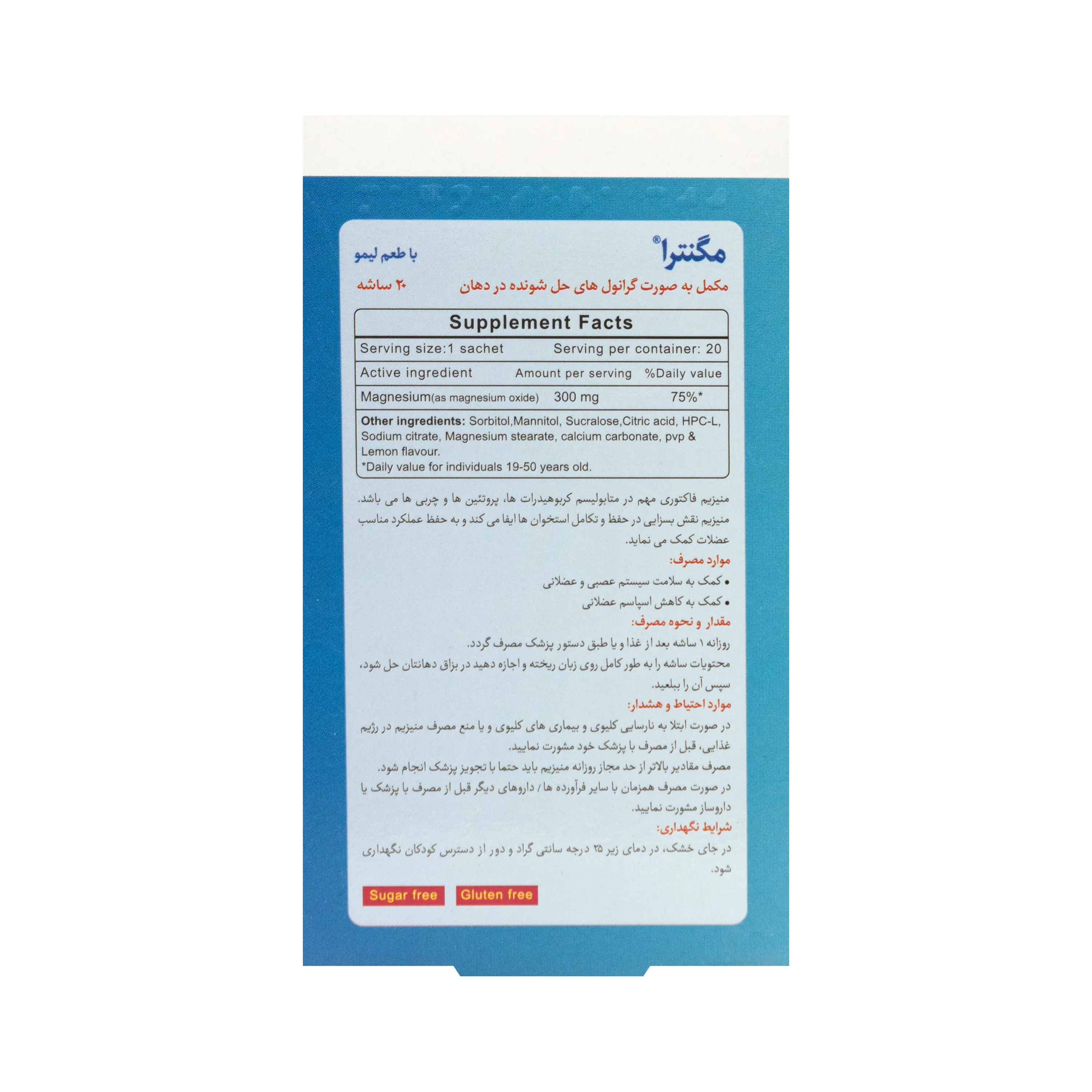 پودر ساشه مگنترا 20 عددی بنیان سلامت کسری (بی اس کی)